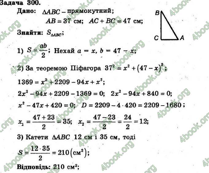 Відповіді Збірник Геометрія 8 клас Мерзляк 2009. ГДЗ