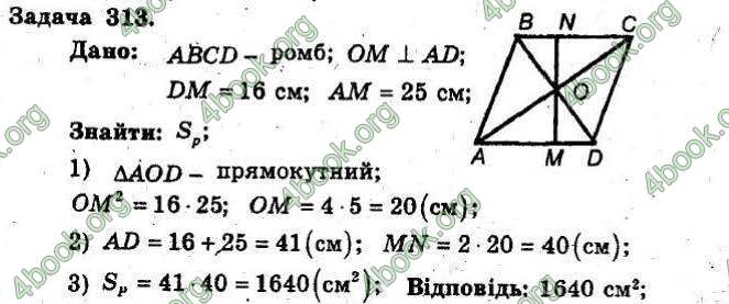 Відповіді Збірник Геометрія 8 клас Мерзляк 2009. ГДЗ