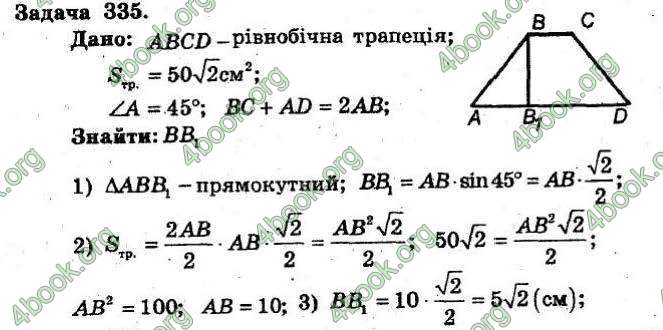 Відповіді Збірник Геометрія 8 клас Мерзляк 2009. ГДЗ