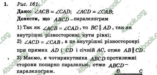 Відповіді Збірник Геометрія 8 клас Мерзляк 2009. ГДЗ