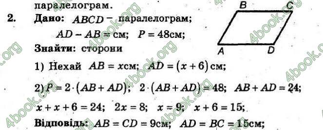 Відповіді Збірник Геометрія 8 клас Мерзляк 2009. ГДЗ