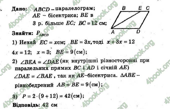 Відповіді Збірник Геометрія 8 клас Мерзляк 2009. ГДЗ