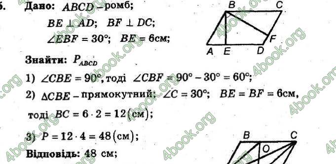 Відповіді Збірник Геометрія 8 клас Мерзляк 2009. ГДЗ