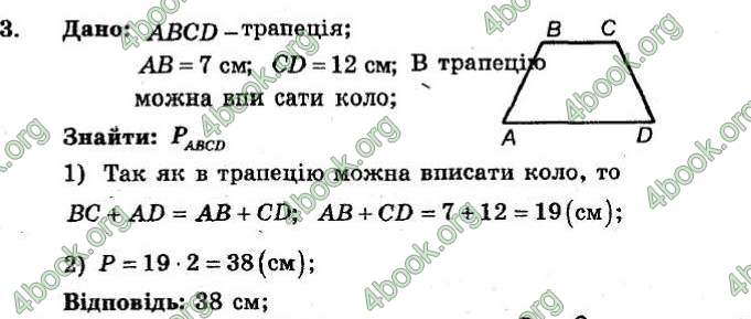 Відповіді Збірник Геометрія 8 клас Мерзляк 2009. ГДЗ