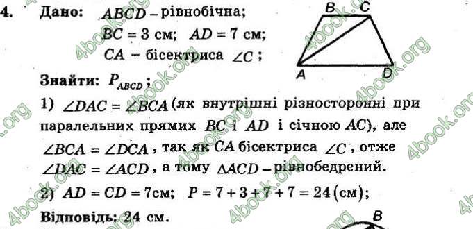 Відповіді Збірник Геометрія 8 клас Мерзляк 2009. ГДЗ