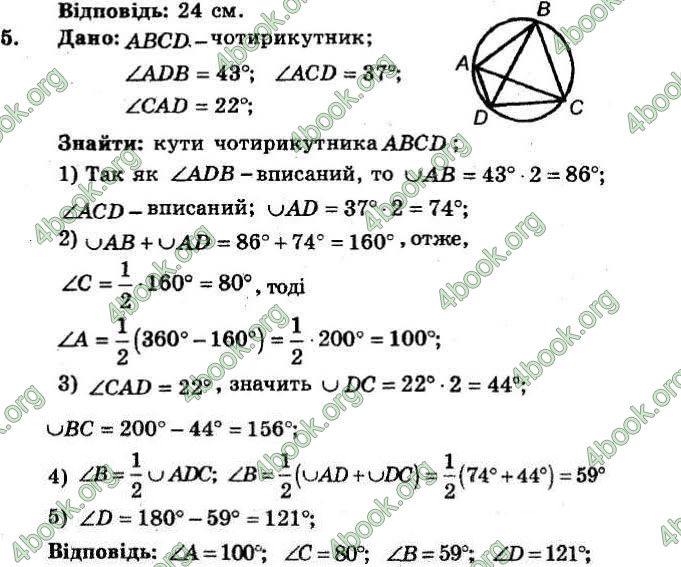 Відповіді Збірник Геометрія 8 клас Мерзляк 2009. ГДЗ