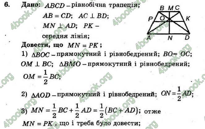 Відповіді Збірник Геометрія 8 клас Мерзляк 2009. ГДЗ