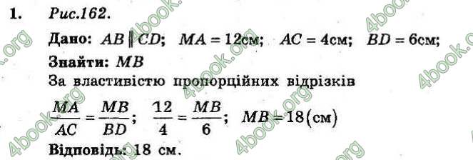 Відповіді Збірник Геометрія 8 клас Мерзляк 2009. ГДЗ