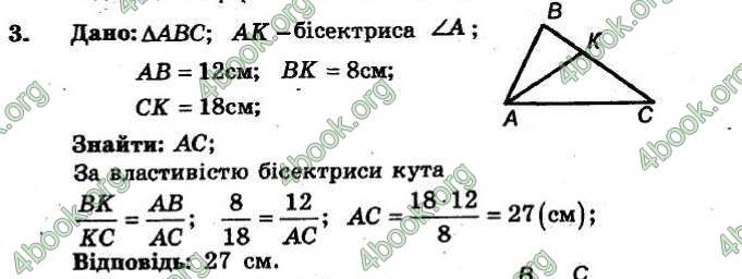 Відповіді Збірник Геометрія 8 клас Мерзляк 2009. ГДЗ