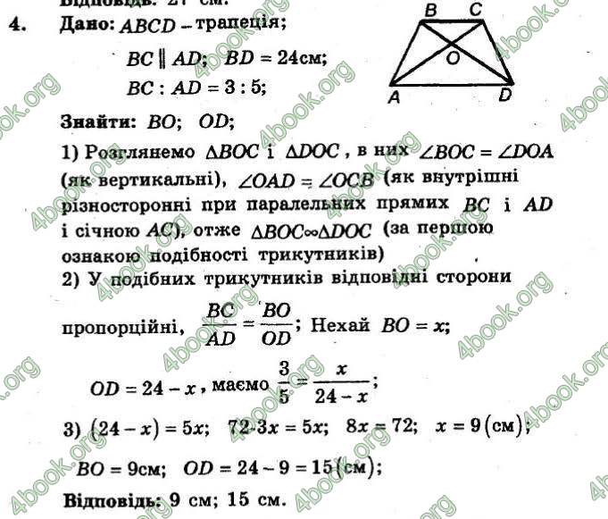 Відповіді Збірник Геометрія 8 клас Мерзляк 2009. ГДЗ