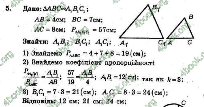 Відповіді Збірник Геометрія 8 клас Мерзляк 2009. ГДЗ