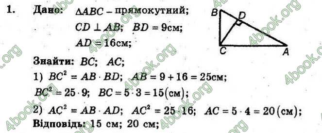 Відповіді Збірник Геометрія 8 клас Мерзляк 2009. ГДЗ