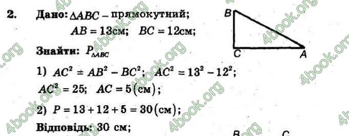 Відповіді Збірник Геометрія 8 клас Мерзляк 2009. ГДЗ