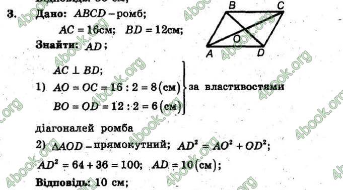 Відповіді Збірник Геометрія 8 клас Мерзляк 2009. ГДЗ
