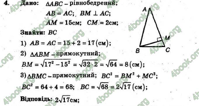 Відповіді Збірник Геометрія 8 клас Мерзляк 2009. ГДЗ