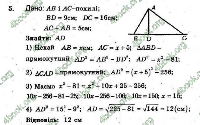 Відповіді Збірник Геометрія 8 клас Мерзляк 2009. ГДЗ