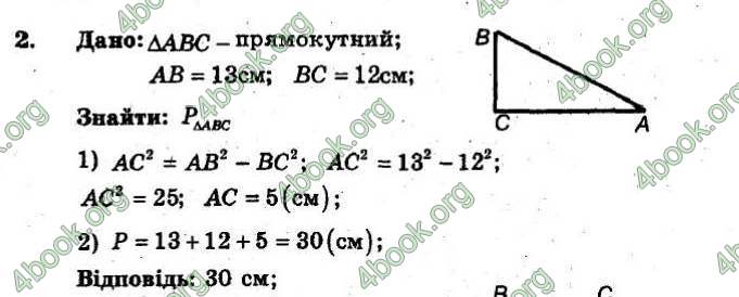 Відповіді Збірник Геометрія 8 клас Мерзляк 2009. ГДЗ