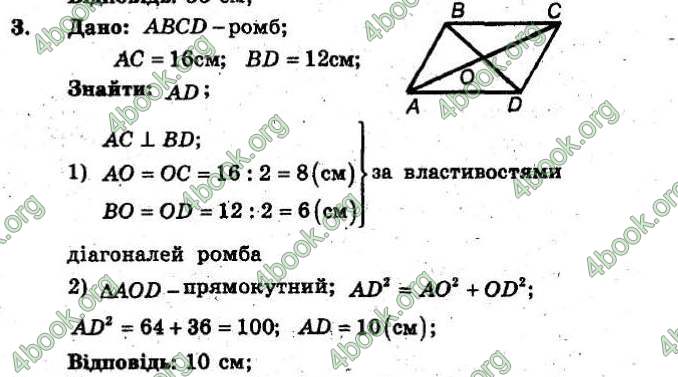 Відповіді Збірник Геометрія 8 клас Мерзляк 2009. ГДЗ