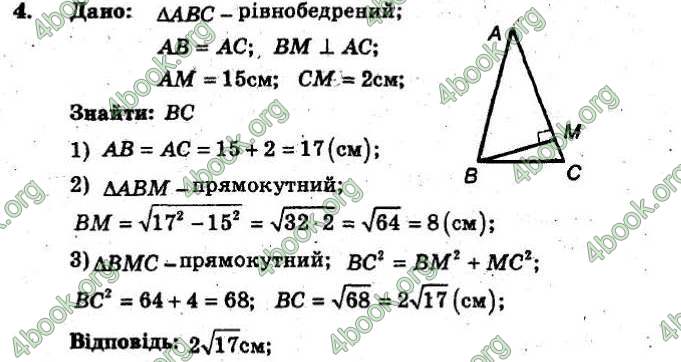 Відповіді Збірник Геометрія 8 клас Мерзляк 2009. ГДЗ