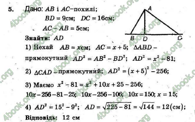 Відповіді Збірник Геометрія 8 клас Мерзляк 2009. ГДЗ