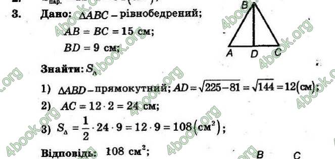 Відповіді Збірник Геометрія 8 клас Мерзляк 2009. ГДЗ