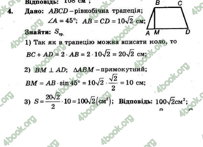 Відповіді Збірник Геометрія 8 клас Мерзляк 2009. ГДЗ