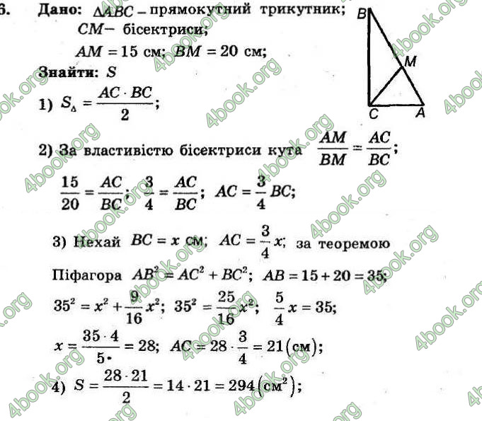 Відповіді Збірник Геометрія 8 клас Мерзляк 2009. ГДЗ