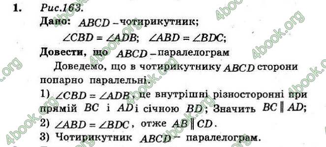 Відповіді Збірник Геометрія 8 клас Мерзляк 2009. ГДЗ