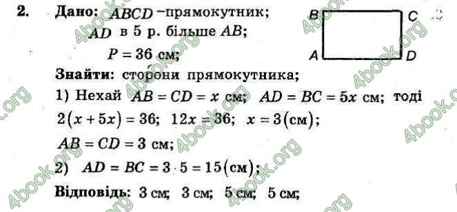 Відповіді Збірник Геометрія 8 клас Мерзляк 2009. ГДЗ