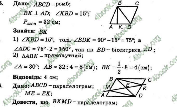 Відповіді Збірник Геометрія 8 клас Мерзляк 2009. ГДЗ