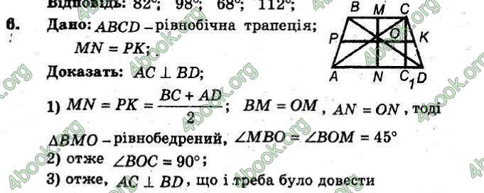 Відповіді Збірник Геометрія 8 клас Мерзляк 2009. ГДЗ