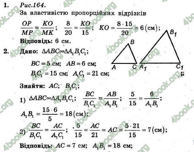 Відповіді Збірник Геометрія 8 клас Мерзляк 2009. ГДЗ