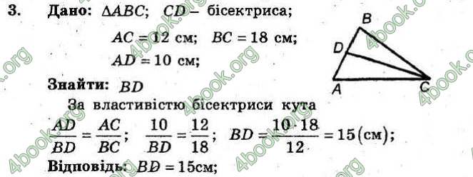 Відповіді Збірник Геометрія 8 клас Мерзляк 2009. ГДЗ