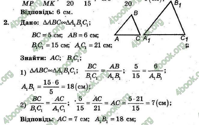 Відповіді Збірник Геометрія 8 клас Мерзляк 2009. ГДЗ