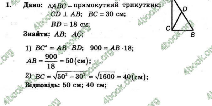 Відповіді Збірник Геометрія 8 клас Мерзляк 2009. ГДЗ