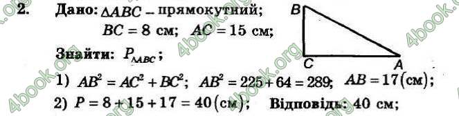 Відповіді Збірник Геометрія 8 клас Мерзляк 2009. ГДЗ