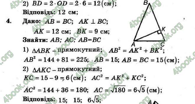 Відповіді Збірник Геометрія 8 клас Мерзляк 2009. ГДЗ