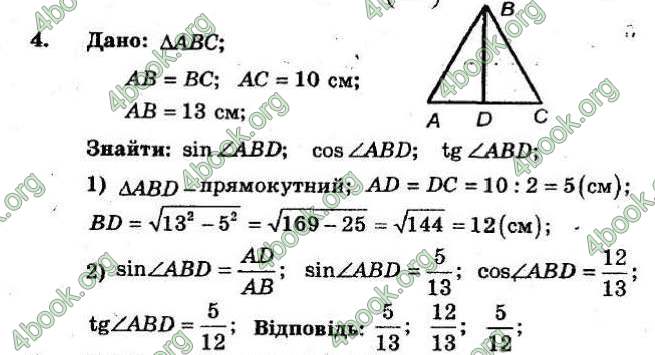 Відповіді Збірник Геометрія 8 клас Мерзляк 2009. ГДЗ