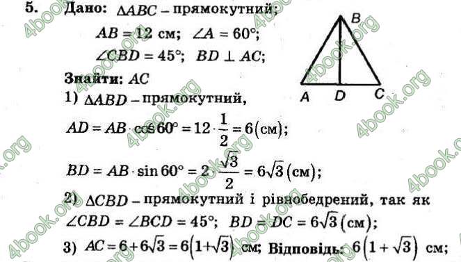 Відповіді Збірник Геометрія 8 клас Мерзляк 2009. ГДЗ