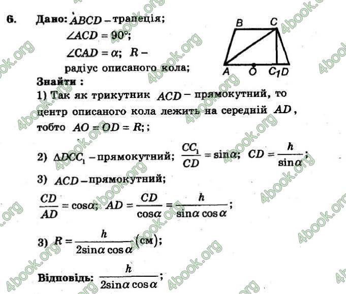 Відповіді Збірник Геометрія 8 клас Мерзляк 2009. ГДЗ