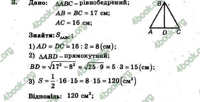 Відповіді Збірник Геометрія 8 клас Мерзляк 2009. ГДЗ