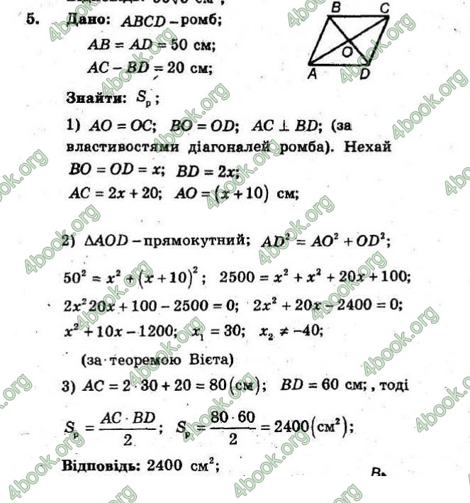 Відповіді Збірник Геометрія 8 клас Мерзляк 2009. ГДЗ