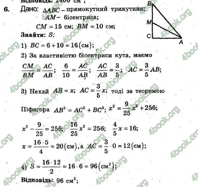 Відповіді Збірник Геометрія 8 клас Мерзляк 2009. ГДЗ