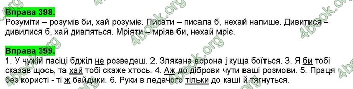 Ответы Українська мова 7 класс Заболотний. ГДЗ (Рус.)
