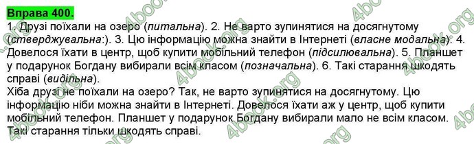 Ответы Українська мова 7 класс Заболотний. ГДЗ (Рус.)