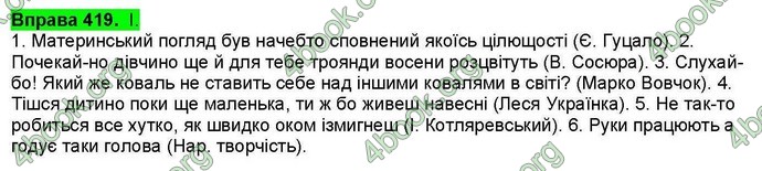Ответы Українська мова 7 класс Заболотний. ГДЗ (Рус.)