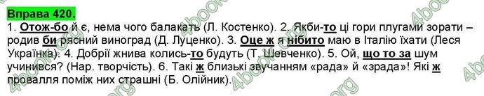 Ответы Українська мова 7 класс Заболотний. ГДЗ (Рус.)