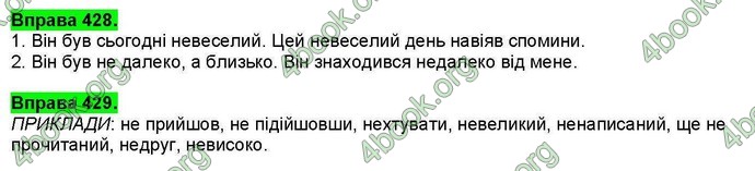 Ответы Українська мова 7 класс Заболотний. ГДЗ (Рус.)