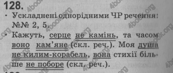 Відповіді Рідна мова 8 клас Глазова 2008. ГДЗ