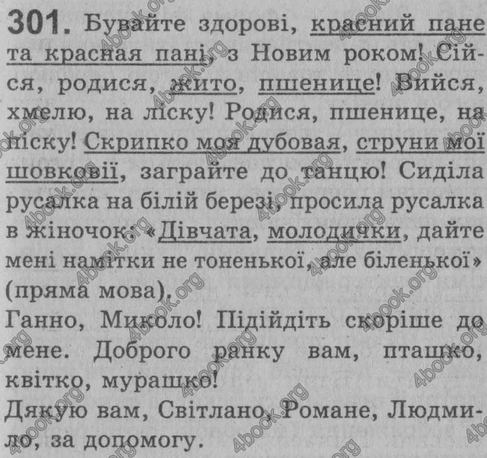 Відповіді Рідна мова 8 клас Глазова 2008. ГДЗ